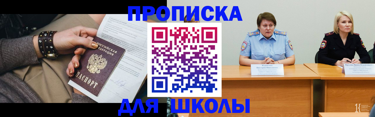 прописка для работы в Бакале