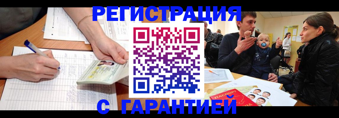 временная регистрация в Бакале