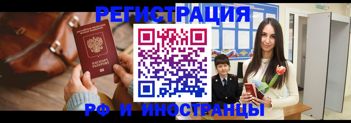 прописка для кредита в Бакале