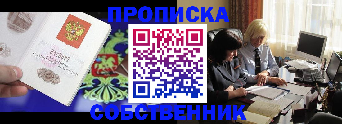 прописка для школы в Бакале