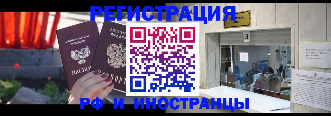 временная прописка в Бакале