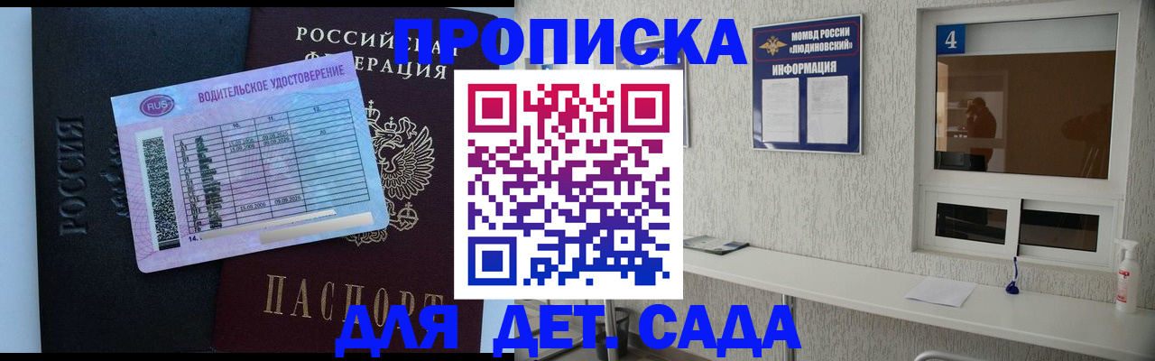 прописка ребенка в Бакале